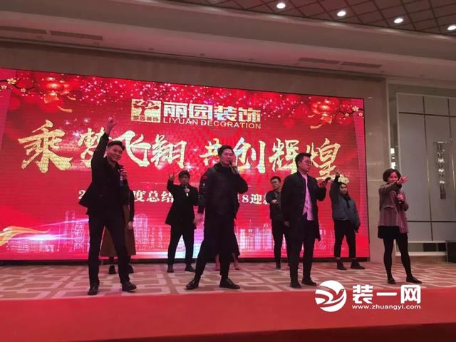 温州丽园装饰公司2017年度总结表彰暨2018迎新年会