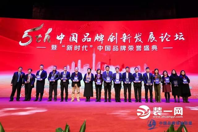 第五届中国品牌创新发展论坛