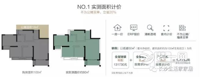 长沙生活家装修公司德标工程图片