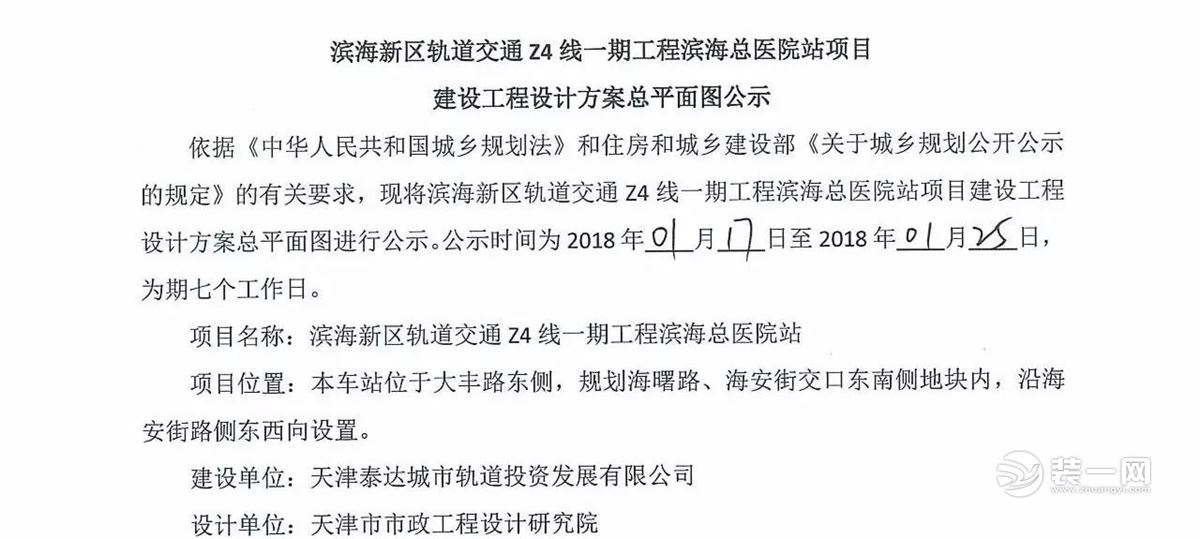 滨海总医院公示文件