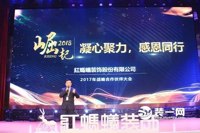 苏州红蚂蚁装饰公司合作伙伴2017年终总结暨答谢晚宴