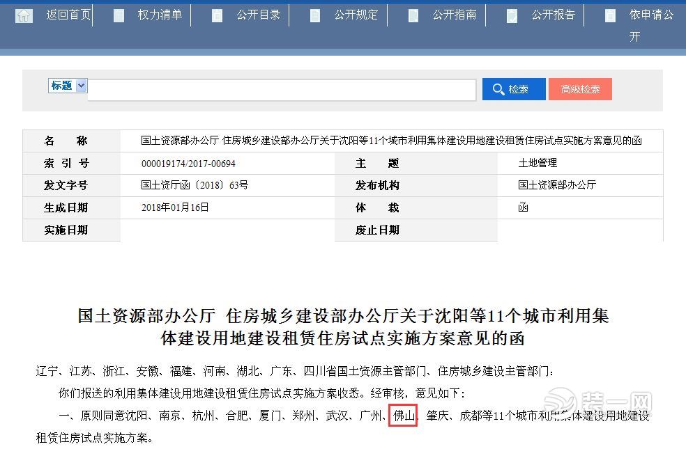 佛山市利用集体建设用地建设租赁住房试点实施方案