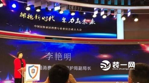 中国民协家居消费专业委员会成立大会现场