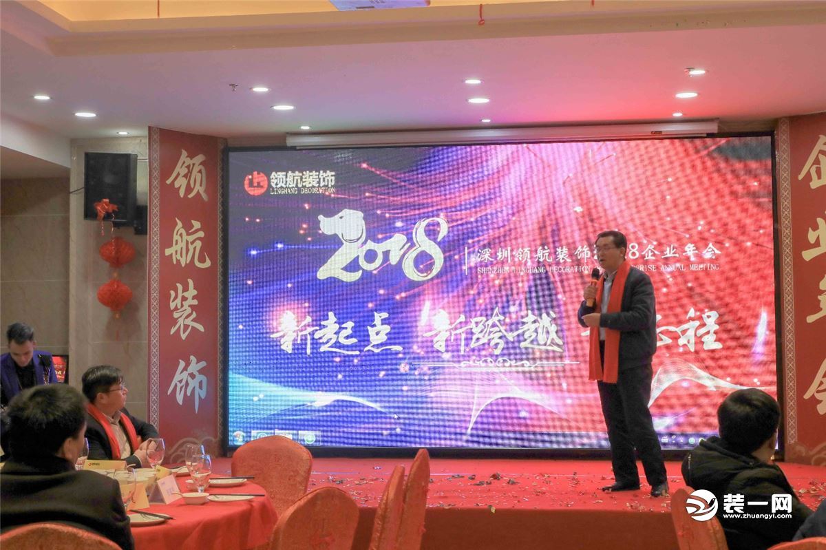 深圳领航装饰公司2018新起点 新征程 新跨越
