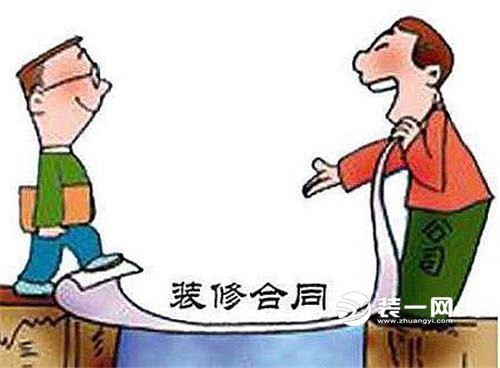 装修合同示意图