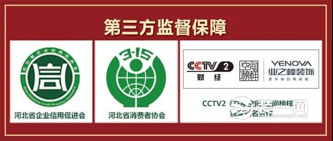 石家庄业之峰装饰公司第三方监督保障