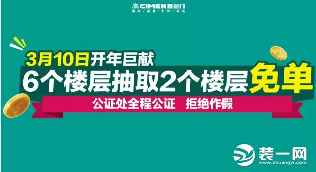 长沙喜盈门建材家具广场促销活动