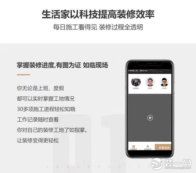 重庆装修公司生活家全程可视化施工
