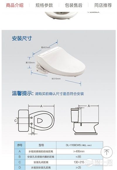 智能马桶盖对安装规格有4个指标要求