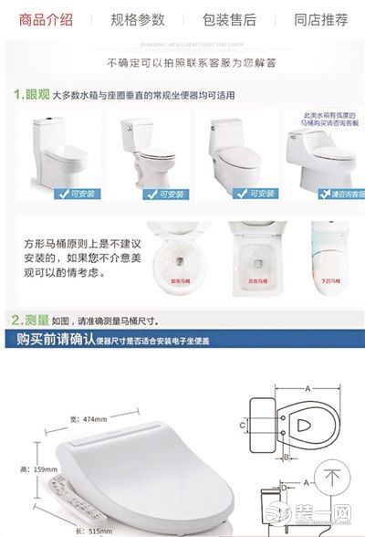 智能马桶盖对安装规格有4个指标要求