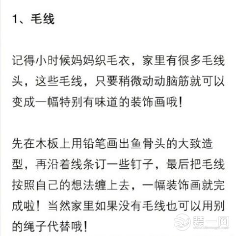 家装使用旧物大改造