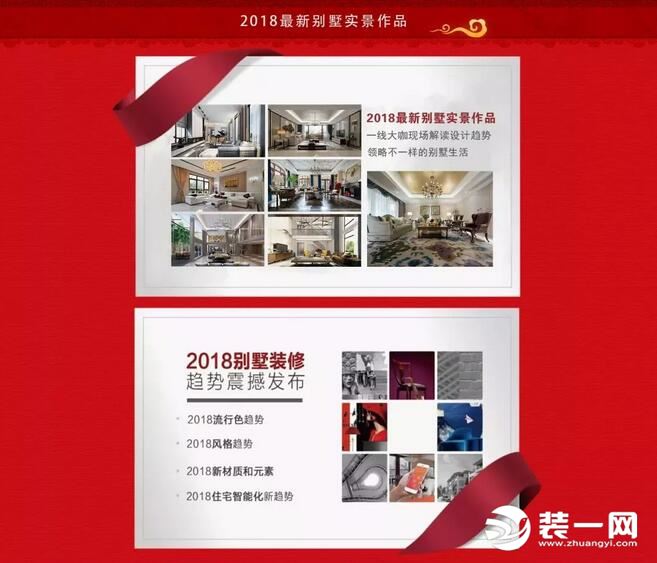 上海尚层别墅装修2018开年别墅设计展