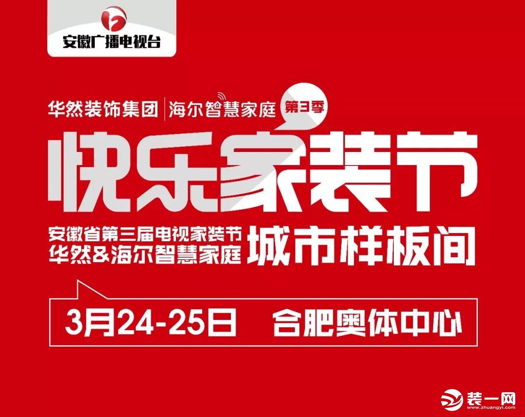 华然装饰元宵喜乐汇暨家庭开放日