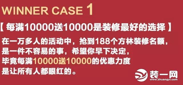 沈阳方林装饰公司新春特惠活动