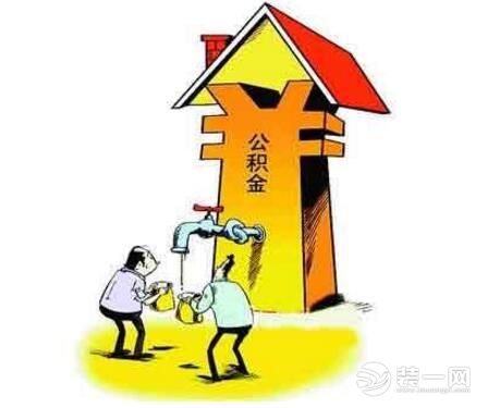 公积金贷款