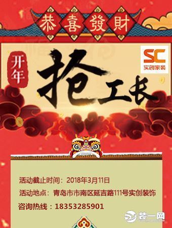 青岛实创装饰促销活动图