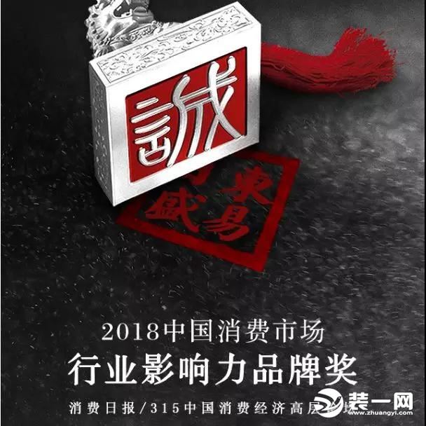 恭贺东易日盛荣获2018中国消费市场行业影响力品牌称号