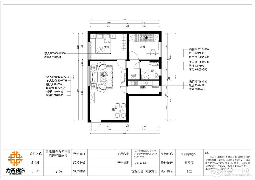 天津保利香槟国际84.96平米三居室户型图