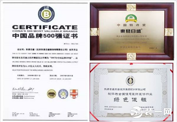 北京东易日盛装修公司荣誉证书