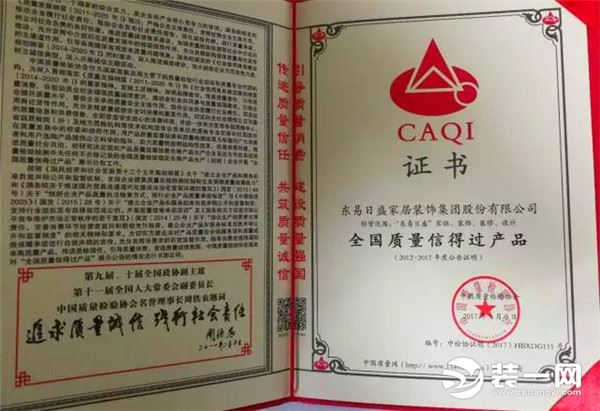 北京东易日盛装修公司荣誉证书