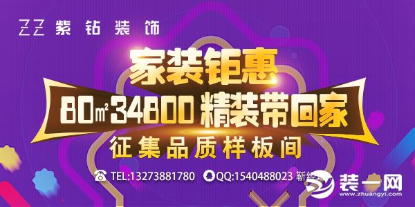 郑州紫钻装修公司80平米34800精装带回家