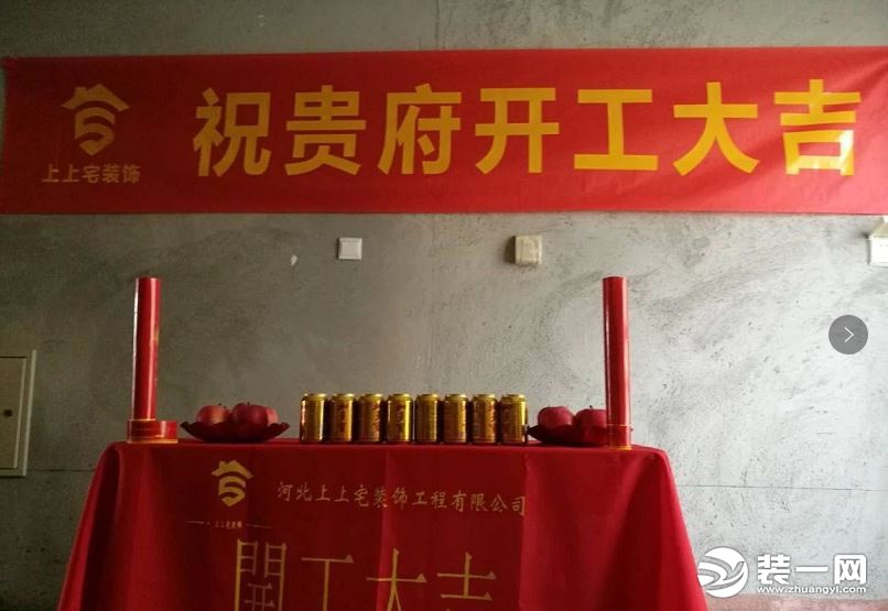 热烈祝贺石家庄上上宅装饰启锐园开工仪式正式启动！