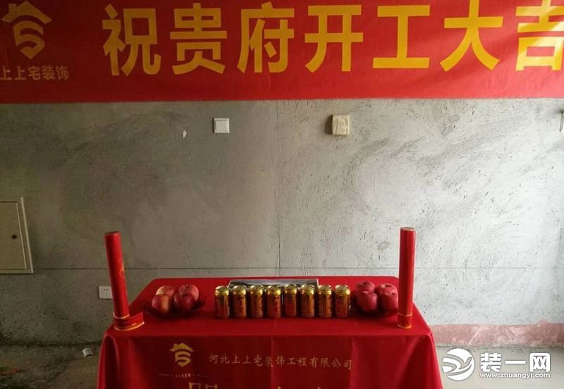 热烈祝贺石家庄上上宅装饰启锐园开工仪式正式启动！