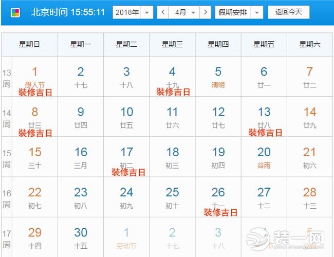 2018年4月装修开工吉日图
