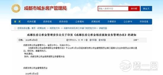 成都住房公积金租房提取业务管理办法