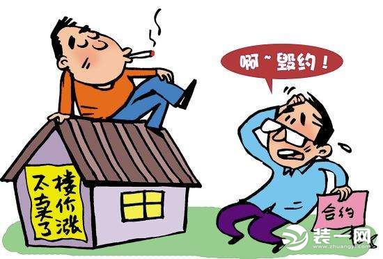 房屋涨价卖房人违约图