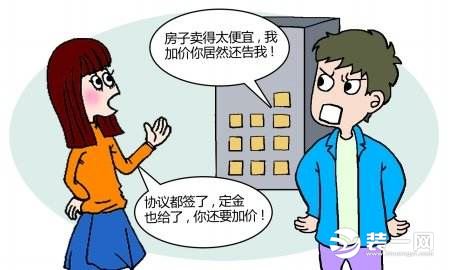 房屋涨价卖房人违约图