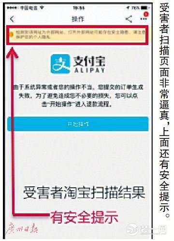 支付宝诈骗图片