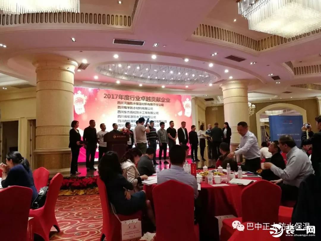 四川省建筑防水行业2017年年会；巴中正大防水