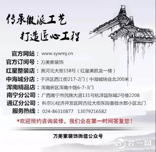 沈阳万美家装修公司