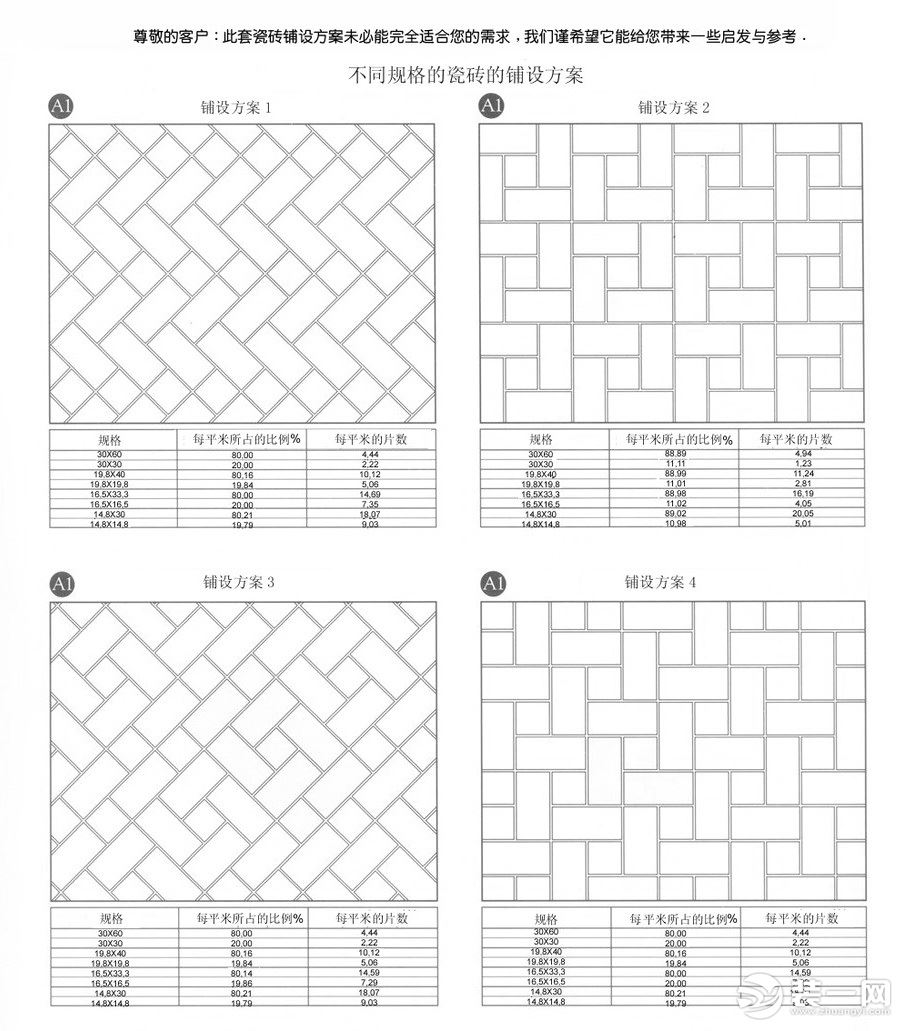 瓷砖拼花及铺贴设计