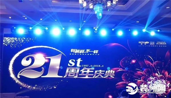 北京业之峰装修公司21周年活动