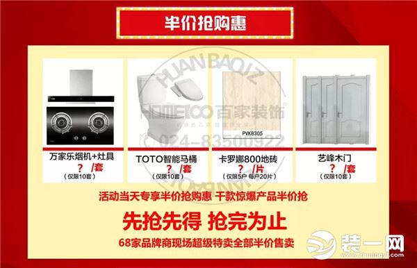 沈阳百家装饰优惠活动