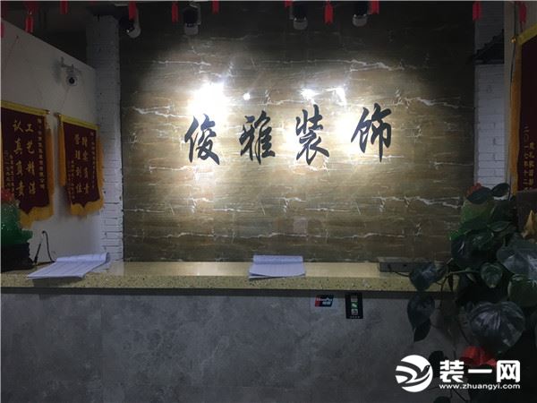 昆明俊雅装修公司