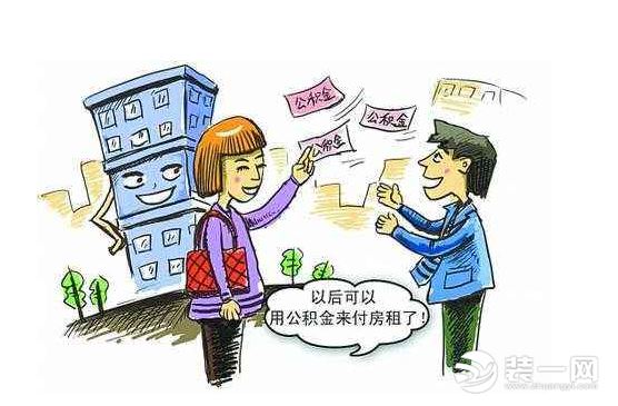 住房公积金示意图