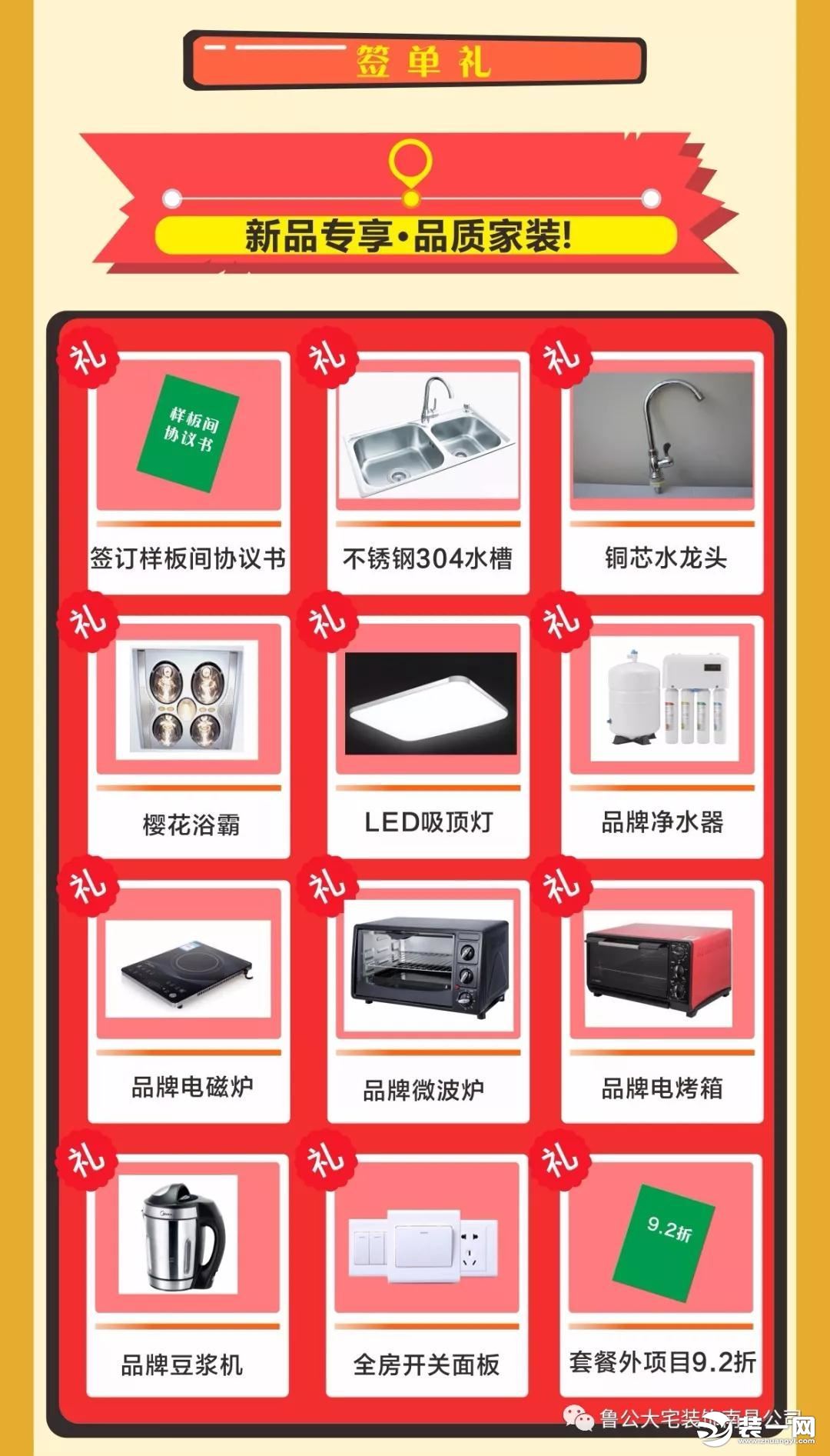 南昌鲁公大宅装饰公司V5+新品发布会