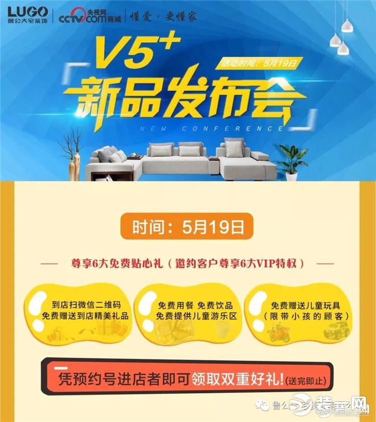 鲁公大宅V5+新品发布会