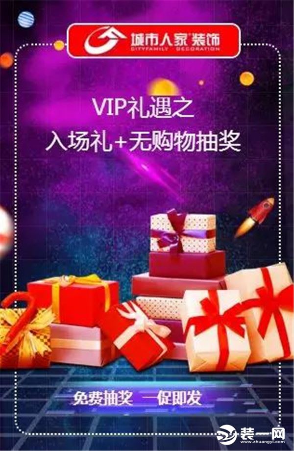 5月27日乌鲁木齐城市人家装修公司vip集结号开始啦！