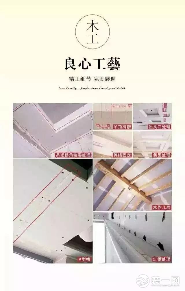 北京大业美家装修公司施工工艺 木工工程