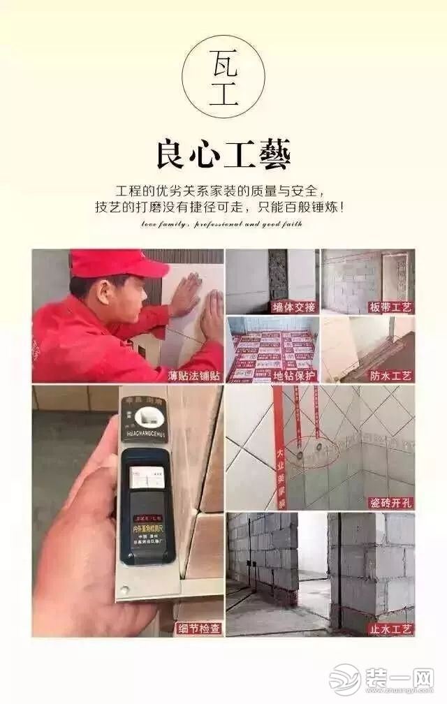 北京大业美家装修公司施工工艺 瓦工工程