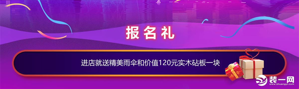 温州云鸿装饰公司报名礼