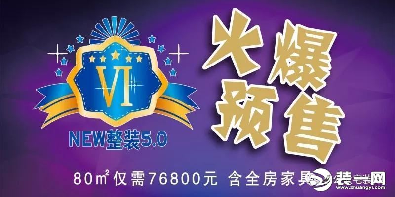 武汉鲁公大宅装饰公司整装5.0火爆预售