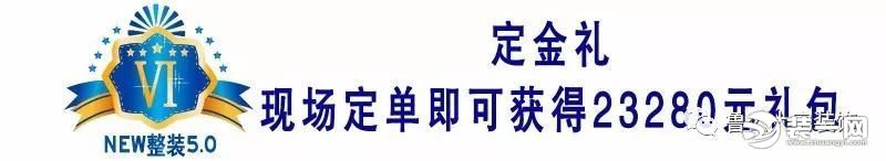 武汉鲁公大宅装饰公司整装5.0火爆预售