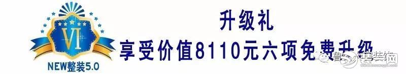 武汉鲁公大宅装饰公司整装5.0火爆预售