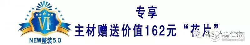 武汉鲁公大宅装饰公司整装5.0火爆预售