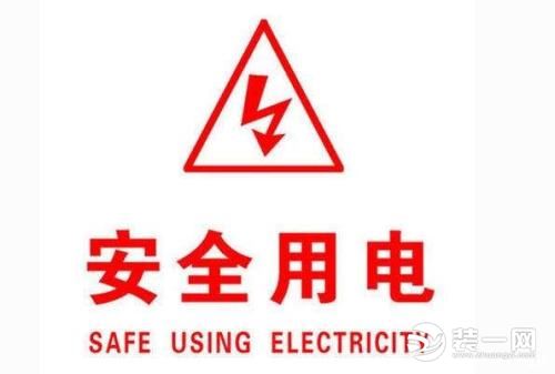 夏季安全用電